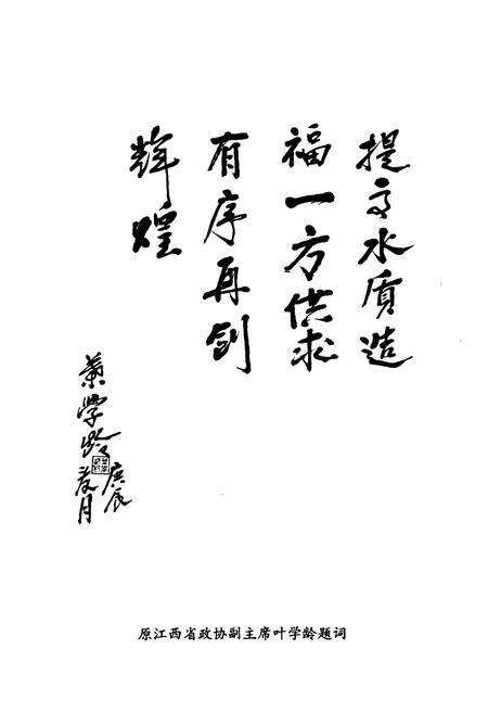 《进贤供水志》.pdf_江西省志预览图3