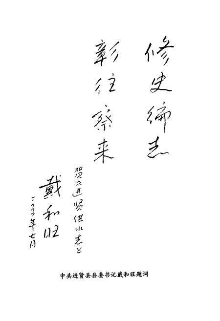 《进贤供水志》.pdf_江西省志预览图4