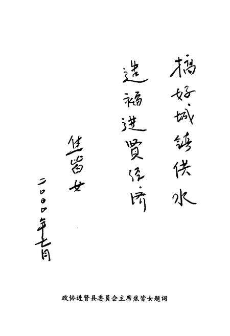 《进贤供水志》.pdf_江西省志预览图5