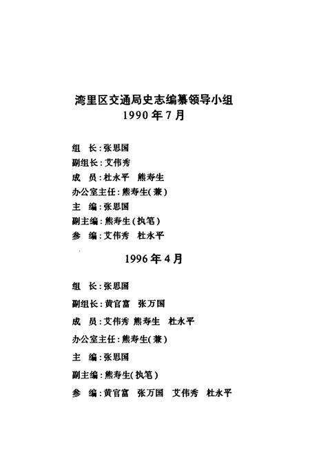 《湾里区交通志(1969.10-1990.12)》.pdf_江西省志预览图2