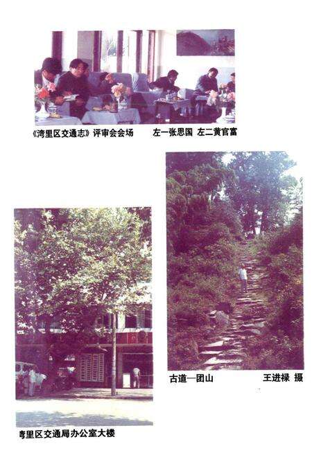 《湾里区交通志(1969.10-1990.12)》.pdf_江西省志预览图4