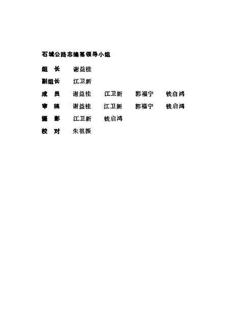 《江西省石城县公路志1998年》.pdf_江西省志预览图2