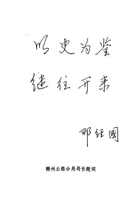 《江西省石城县公路志1998年》.pdf_江西省志预览图3