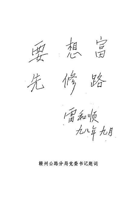 《江西省石城县公路志1998年》.pdf_江西省志预览图4