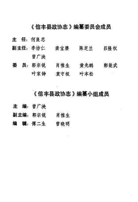 《信丰县政协志》.pdf_江西省志预览图3