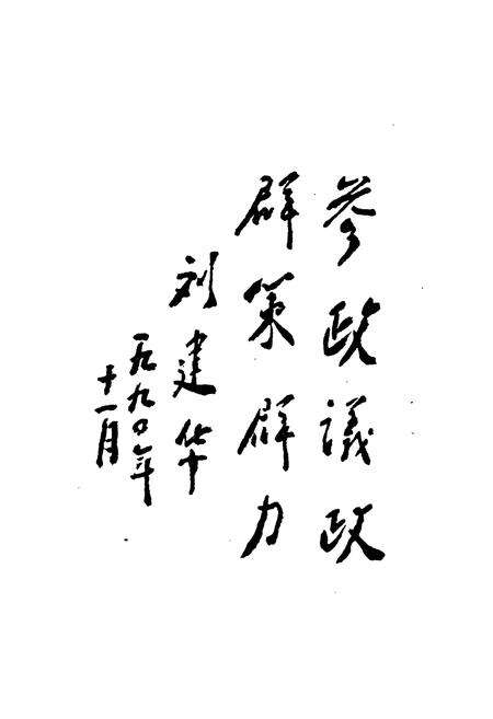 《信丰县政协志》.pdf_江西省志预览图4