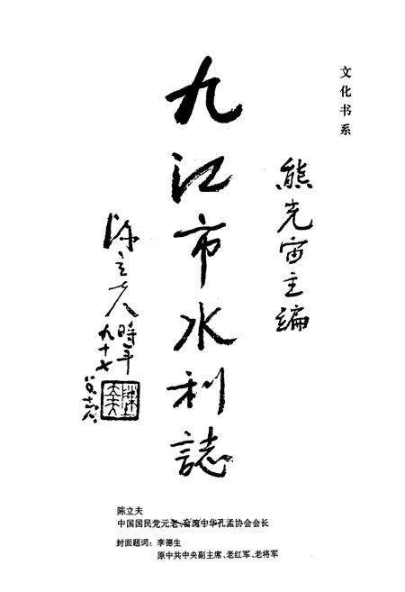 《九江市水利志》.pdf_江西省志预览图1