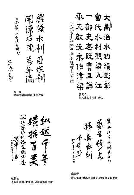 《九江市水利志》.pdf_江西省志预览图5