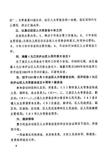 《九江市庐山区人民代表大会志(1981-1991)》.pdf_江西省志预览图3
