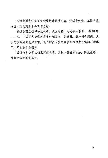 《九江市庐山区人民代表大会志(1981-1991)》.pdf_江西省志预览图4