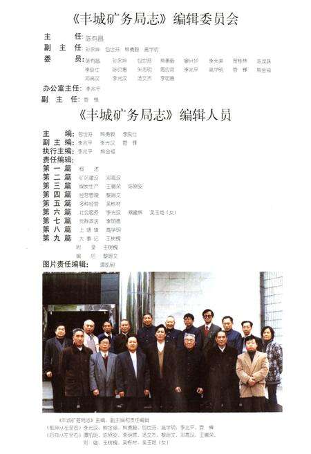 《丰城矿务局志(1957-1995)》.pdf_江西省志预览图2