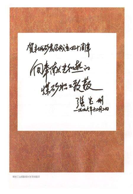 《丰城矿务局志(1957-1995)》.pdf_江西省志预览图5