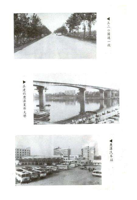 《鹰潭市交通志》.pdf_江西省志预览图4