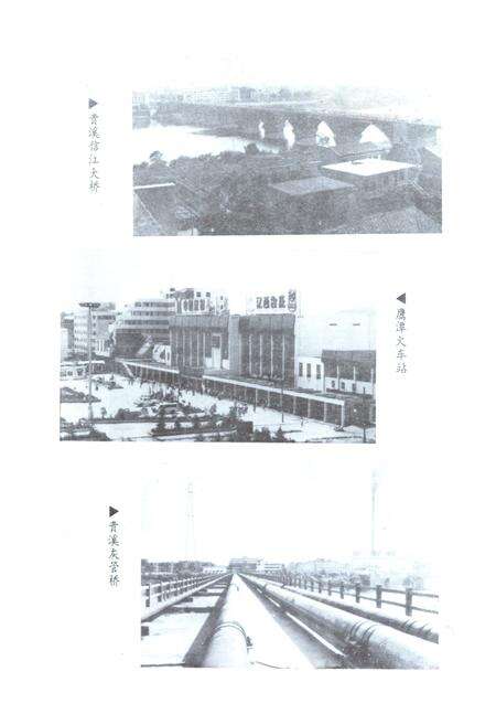 《鹰潭市交通志》.pdf_江西省志预览图5