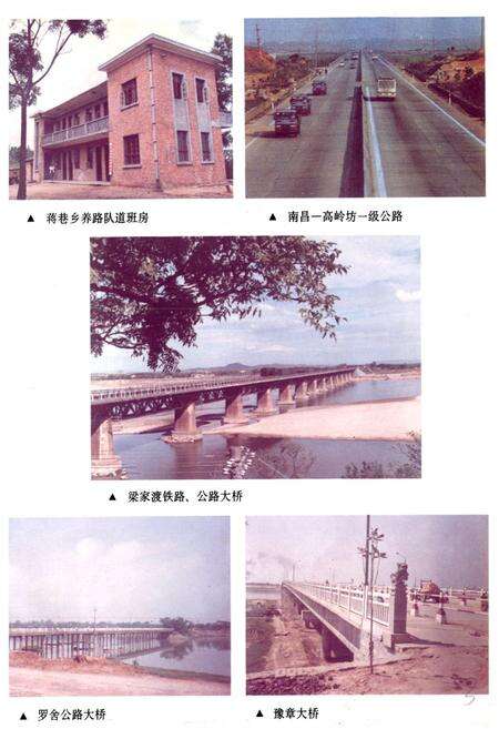 《南昌县交通志》.pdf_江西省志预览图4