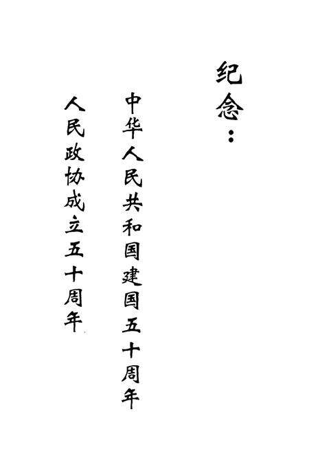 《西湖区政协志》.pdf_江西省志预览图1