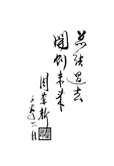 《西湖区政协志》.pdf_江西省志预览图4