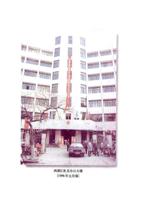 《西湖区政协志》.pdf_江西省志预览图5