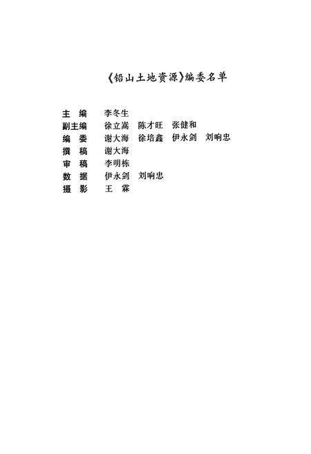 《铅山县土地资源》.pdf_江西省志预览图2