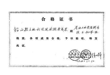 《铅山县土地资源》.pdf_江西省志预览图3