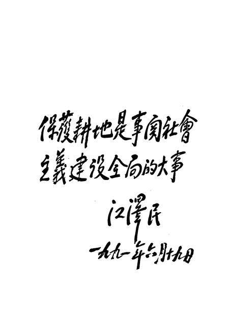 《铅山县土地资源》.pdf_江西省志预览图4