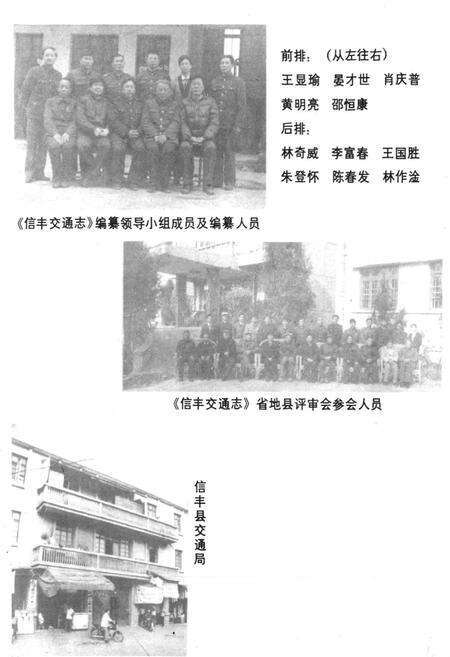 《信丰交通志》.pdf_江西省志预览图3
