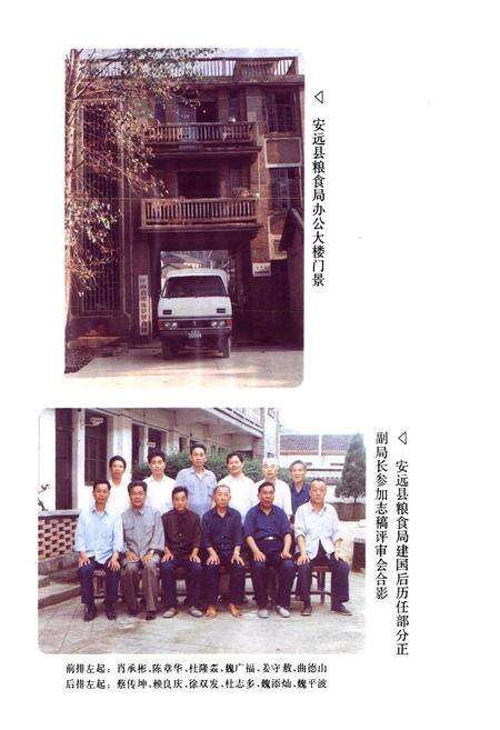 《安远县粮食志》.pdf_江西省志预览图2