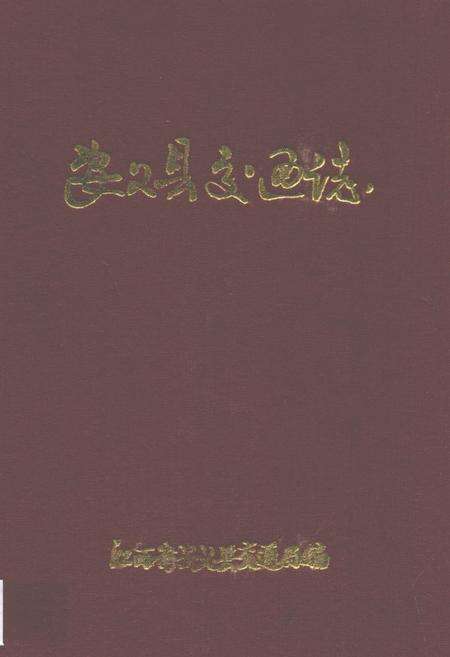 《安义县交通志》.pdf_江西省志缩略图