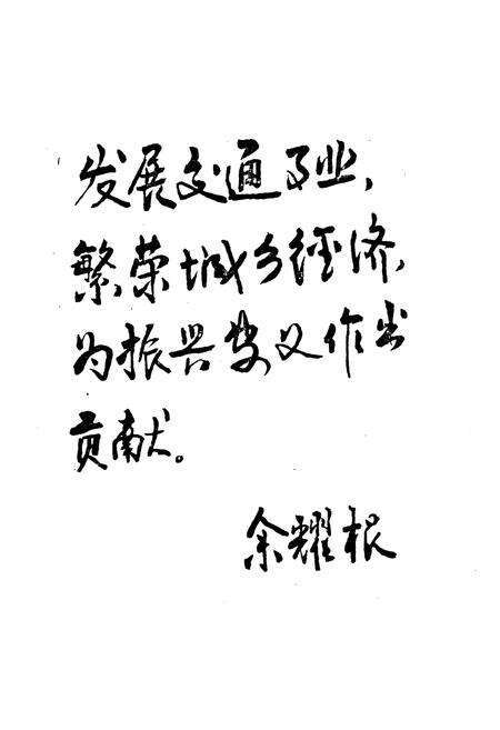 《安义县交通志》.pdf_江西省志预览图2