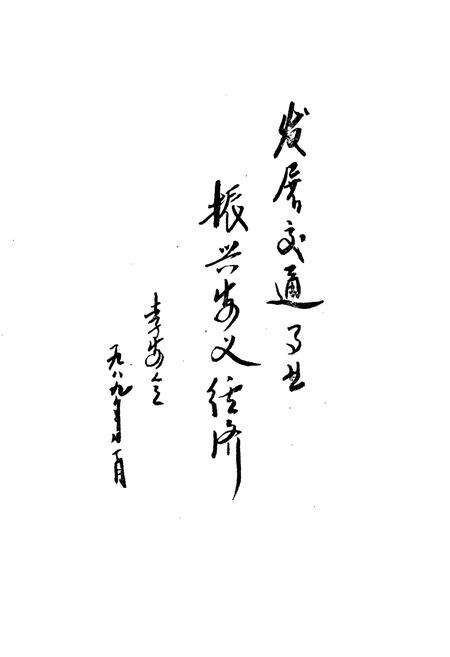 《安义县交通志》.pdf_江西省志预览图3