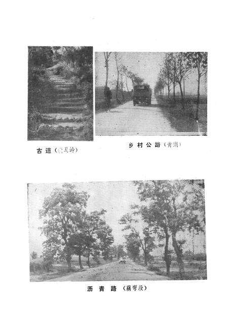 《安义县交通志》.pdf_江西省志预览图5