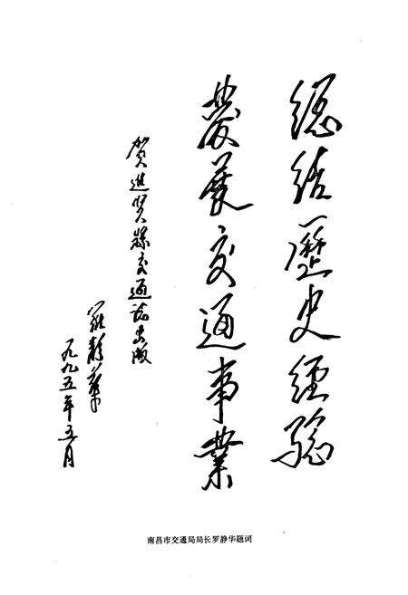 《进贤县交通志》.pdf_江西省志预览图4