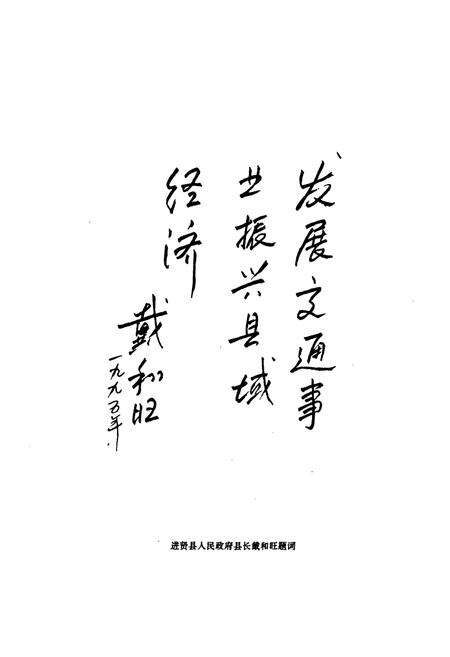 《进贤县交通志》.pdf_江西省志预览图5