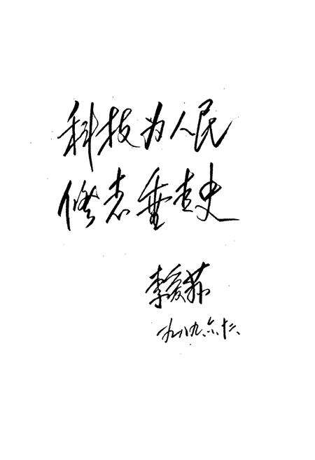 《南昌科学技术团体志(1925-1986)》.pdf_江西省志预览图2