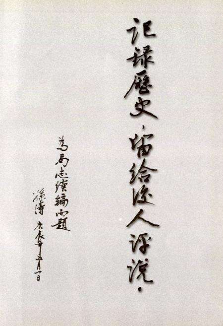 《赣东北供电局志续编》.pdf_江西省志预览图3