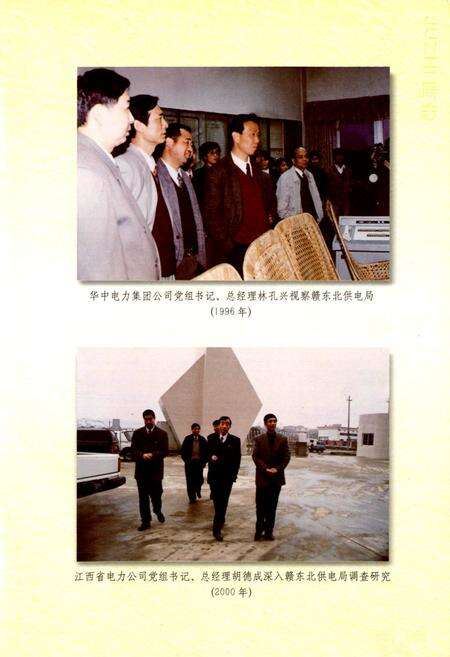 《赣东北供电局志续编》.pdf_江西省志预览图5