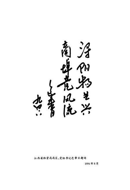 《九江市物资志》.pdf_江西省志预览图2