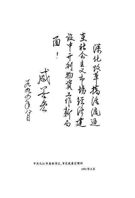 《九江市物资志》.pdf_江西省志预览图3