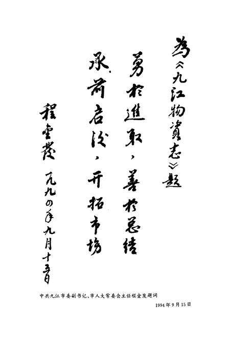 《九江市物资志》.pdf_江西省志预览图4