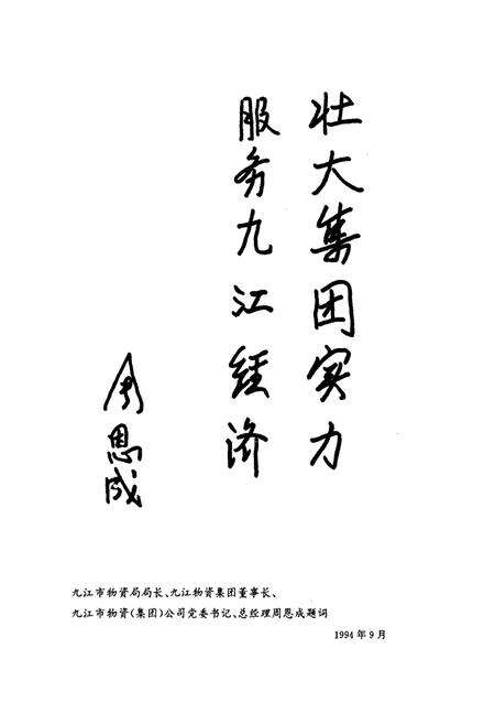 《九江市物资志》.pdf_江西省志预览图5
