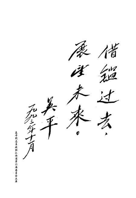 《九江市政协志》.pdf_江西省志预览图4