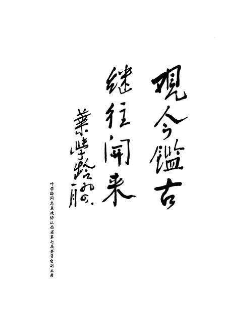 《九江市政协志》.pdf_江西省志预览图5