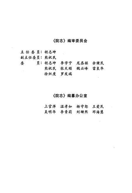 《江西省人民医院志(1897-1997)》.pdf_江西省志预览图3