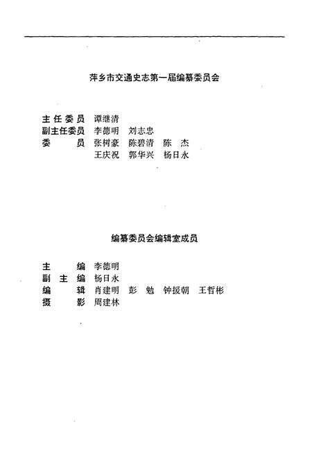 《萍乡县交通志》.pdf_江西省志预览图4