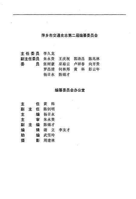 《萍乡县交通志》.pdf_江西省志预览图5