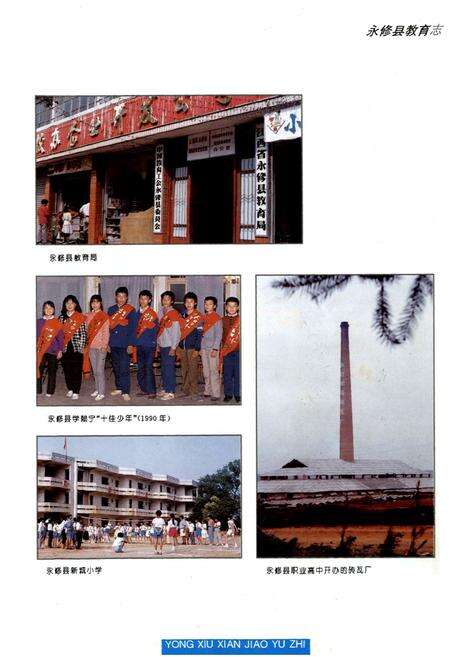 《永修县教育志》.pdf_江西省志预览图1