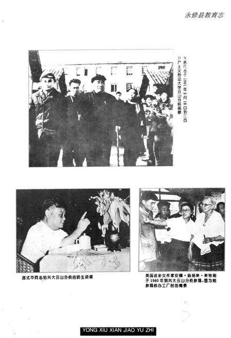 《永修县教育志》.pdf_江西省志预览图2