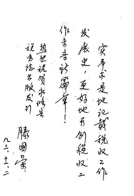 《永修县税务志》.pdf_江西省志预览图3