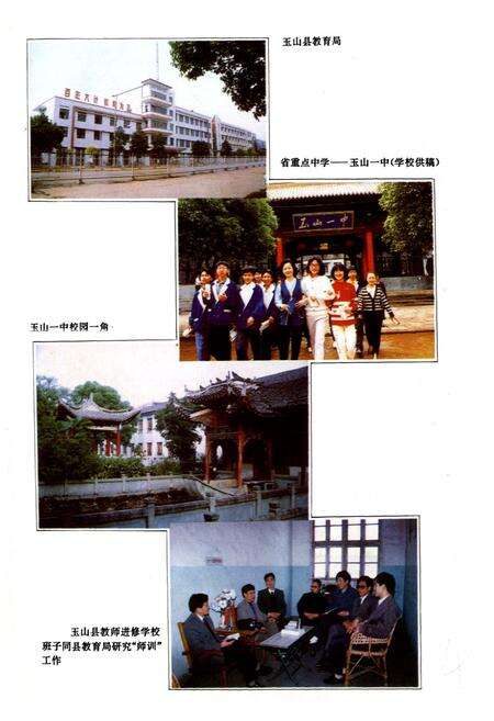 《玉山县教育志》.pdf_江西省志预览图2