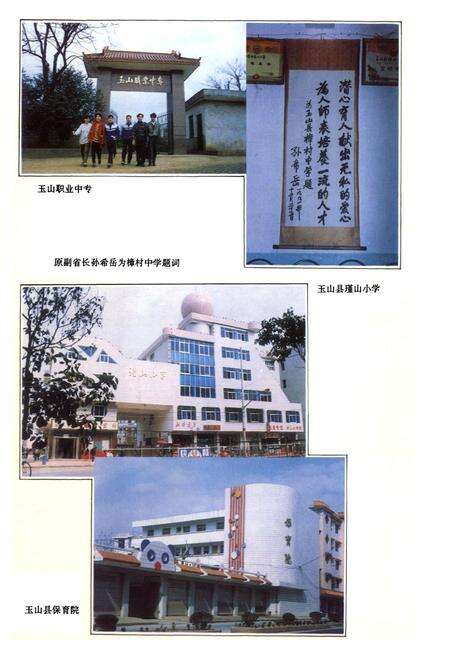 《玉山县教育志》.pdf_江西省志预览图3